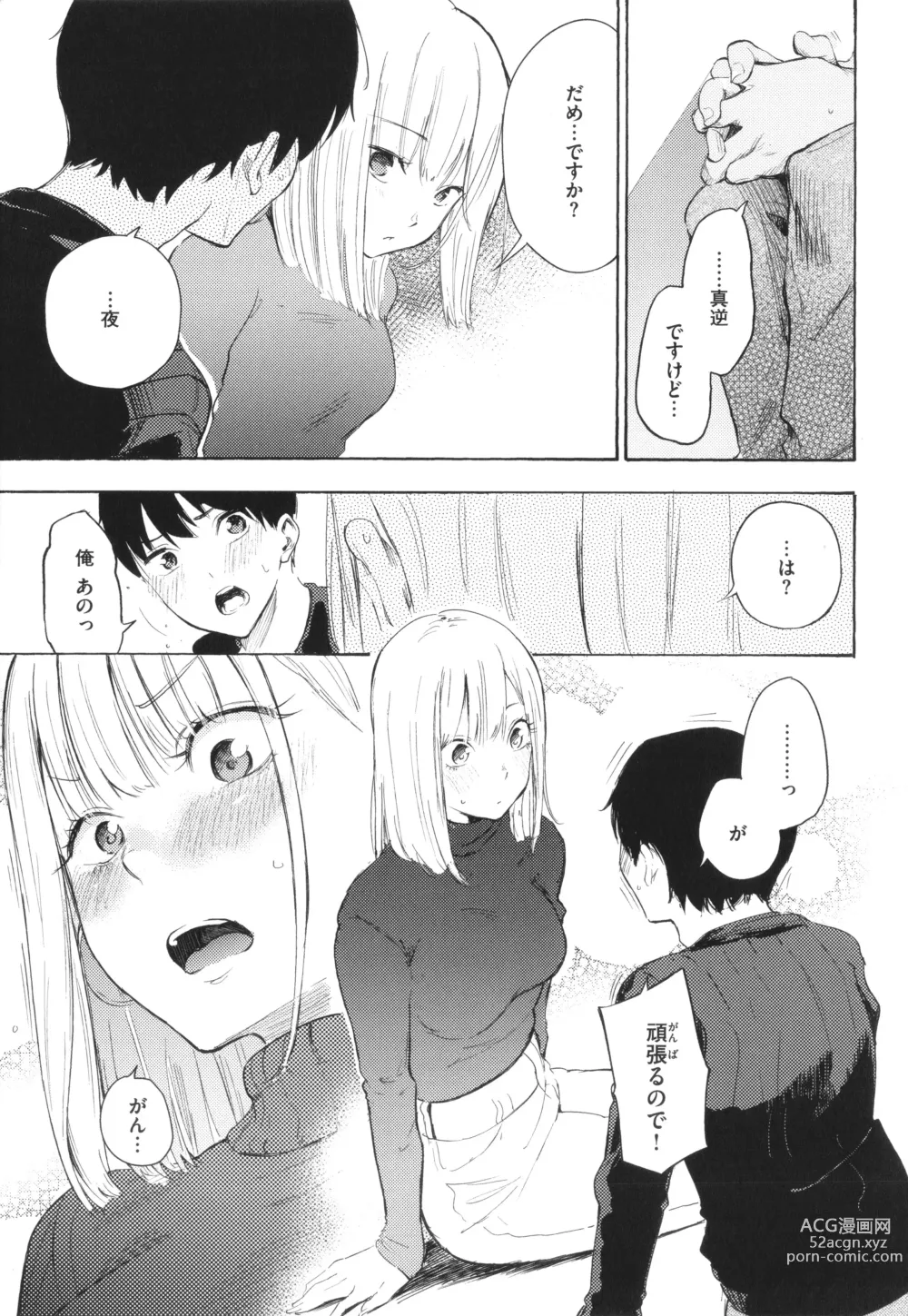 Page 70 of manga Frustration Girls