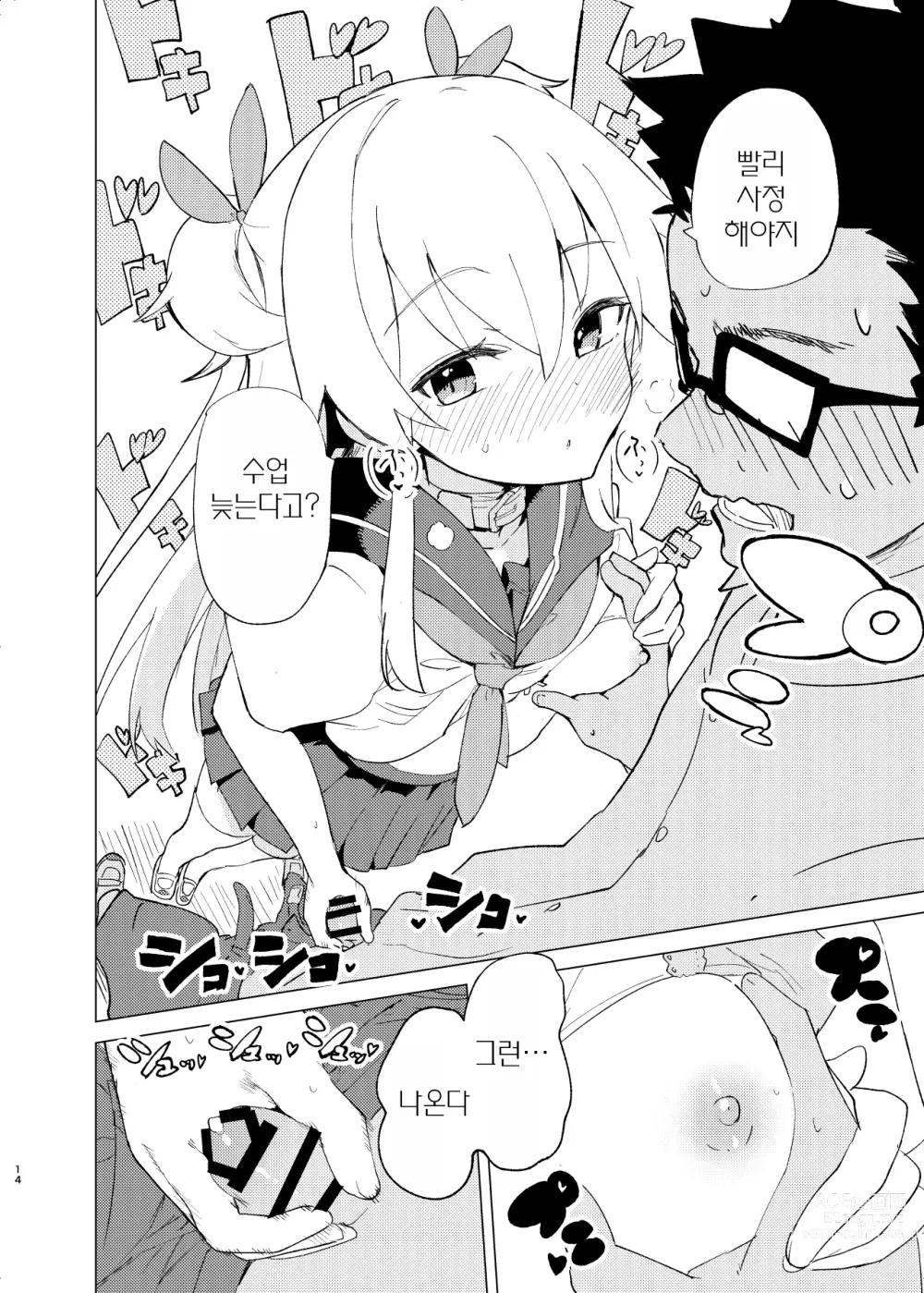 Page 13 of doujinshi S.S.S.DI2