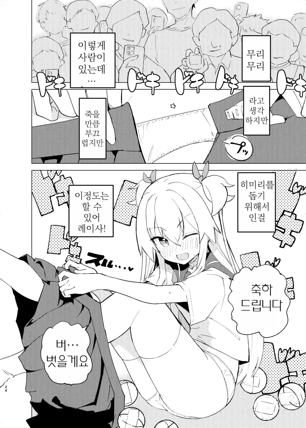 Page 23 of doujinshi S.S.S.DI2