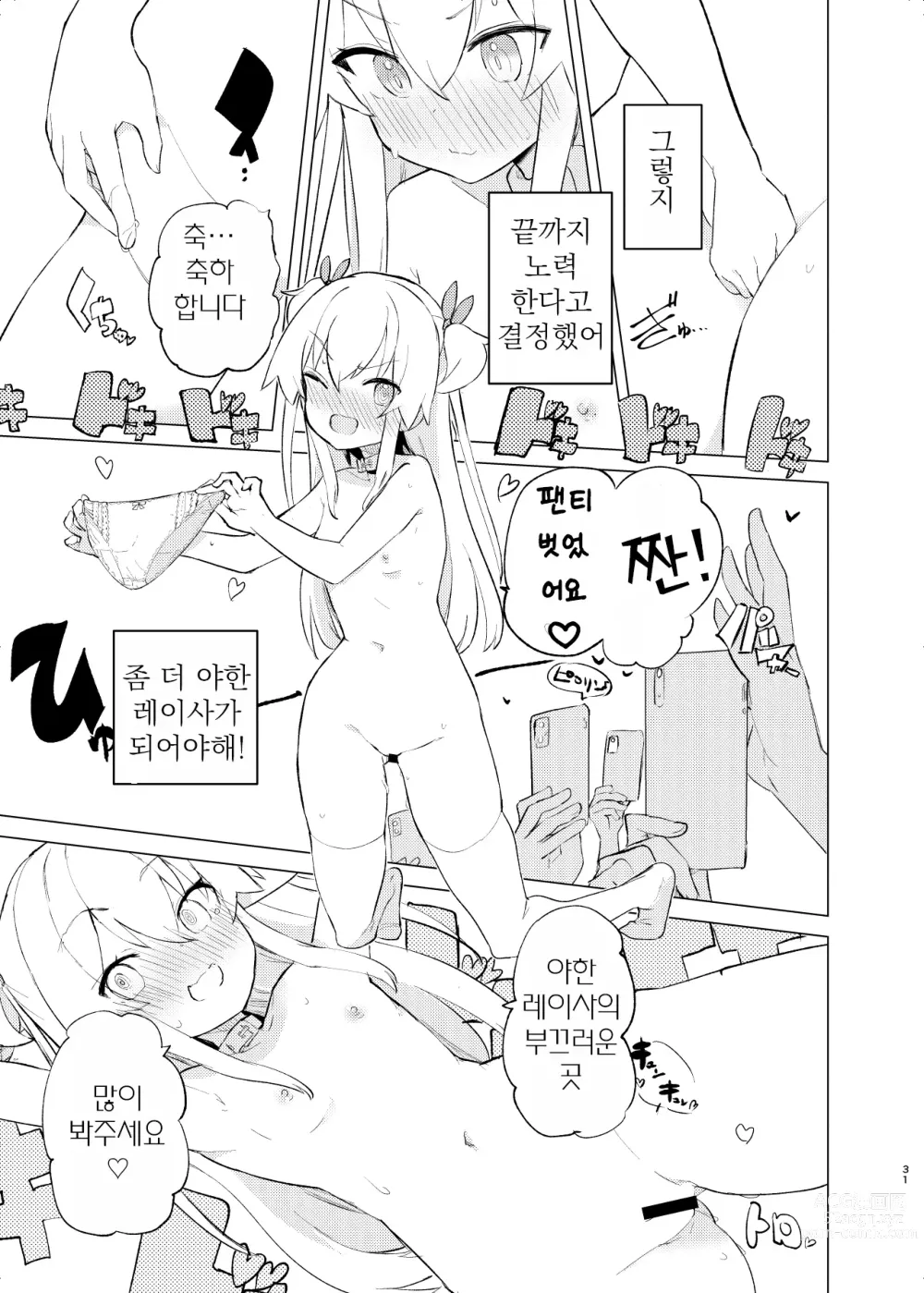 Page 30 of doujinshi S.S.S.DI2