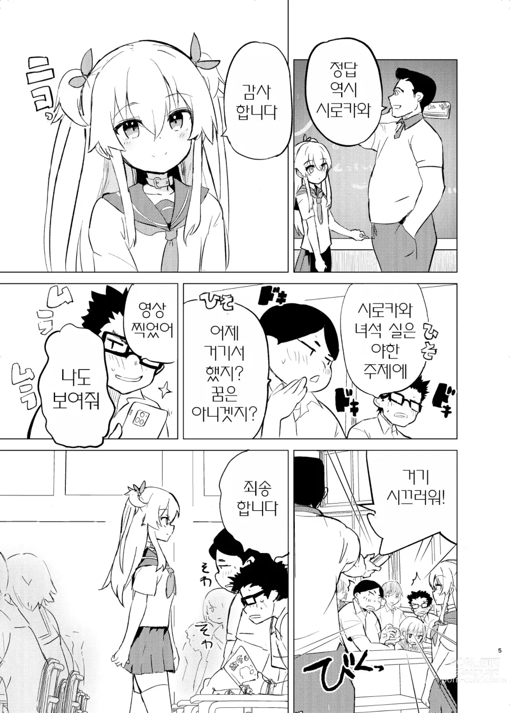 Page 4 of doujinshi S.S.S.DI2