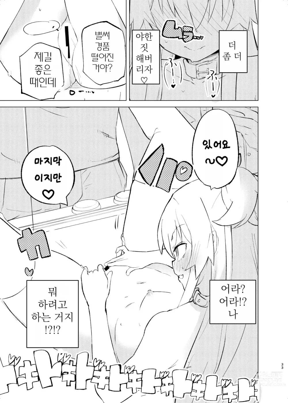 Page 32 of doujinshi S.S.S.DI2