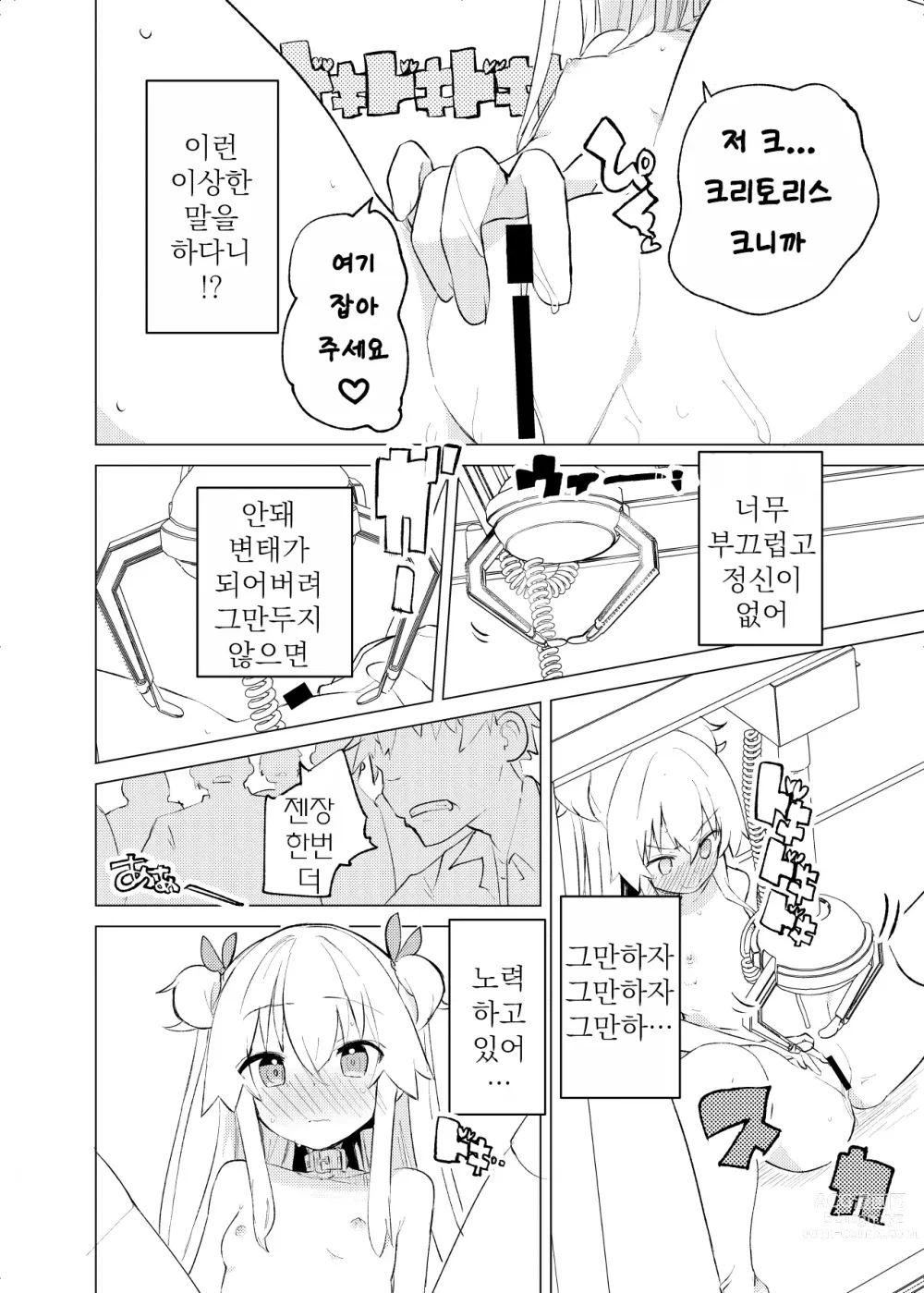 Page 33 of doujinshi S.S.S.DI2