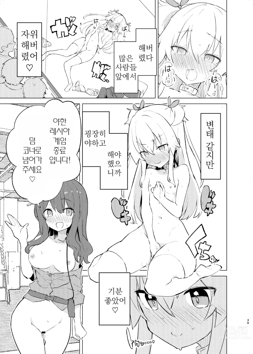 Page 38 of doujinshi S.S.S.DI2