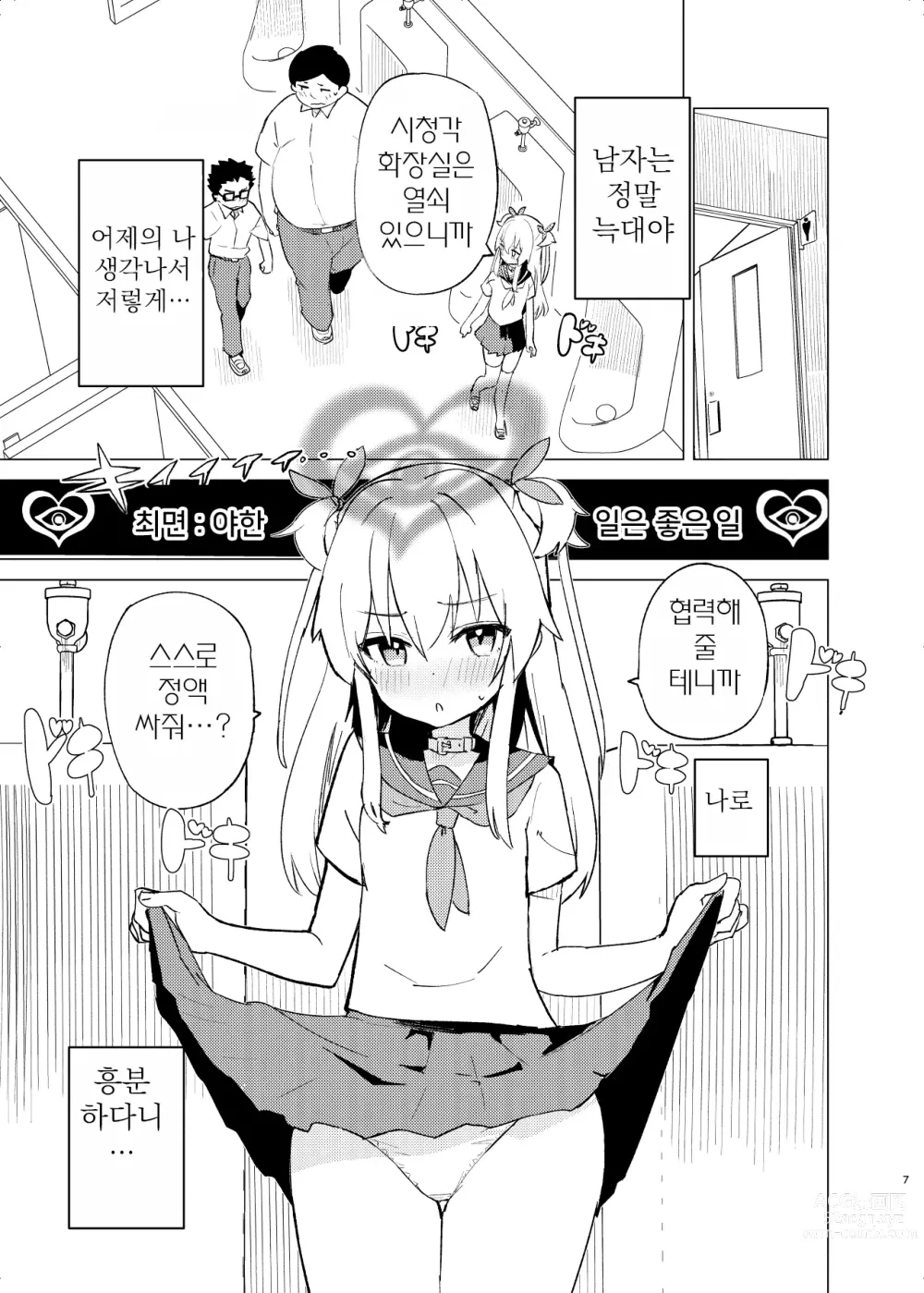 Page 6 of doujinshi S.S.S.DI2