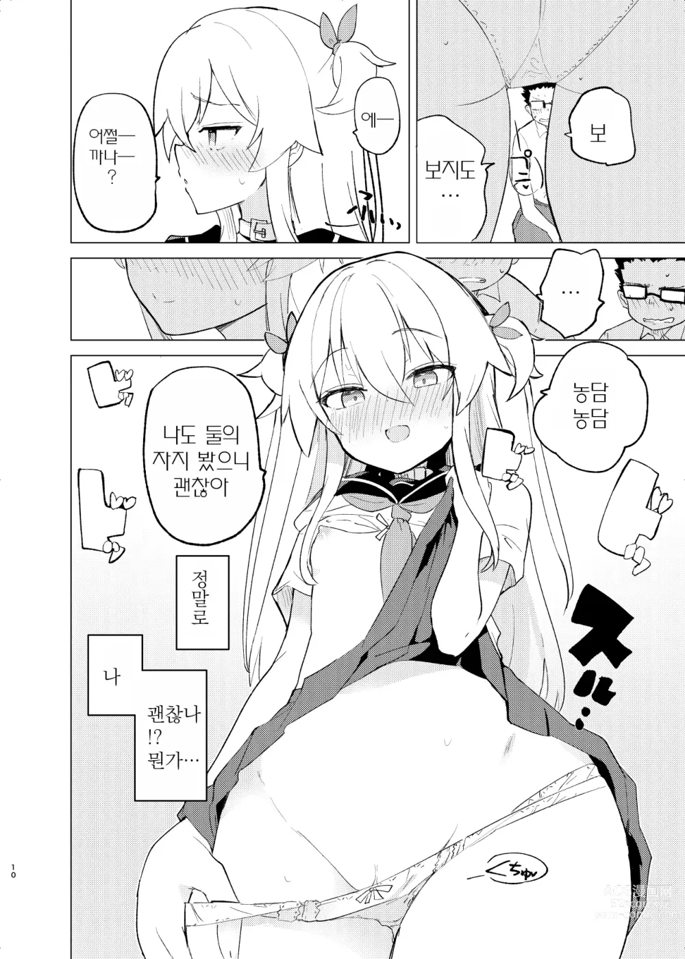 Page 9 of doujinshi S.S.S.DI2