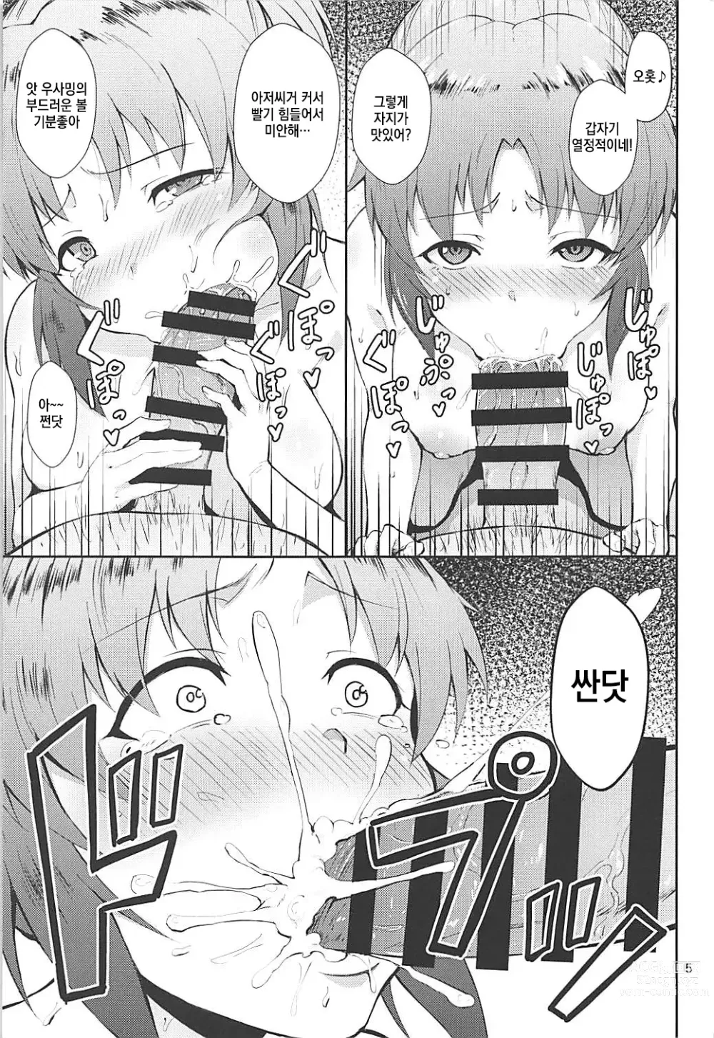 Page 4 of doujinshi 나나간