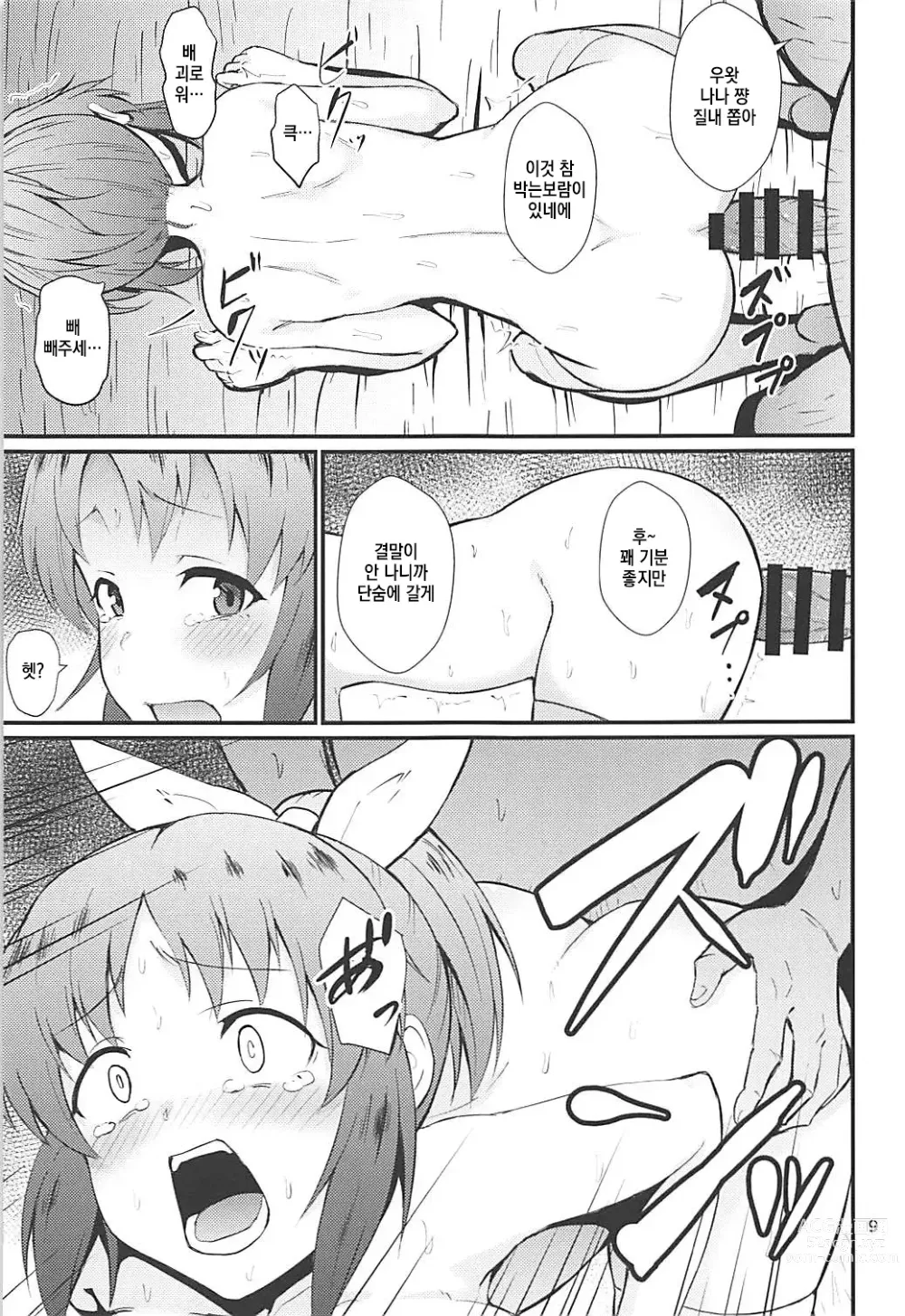 Page 8 of doujinshi 나나간