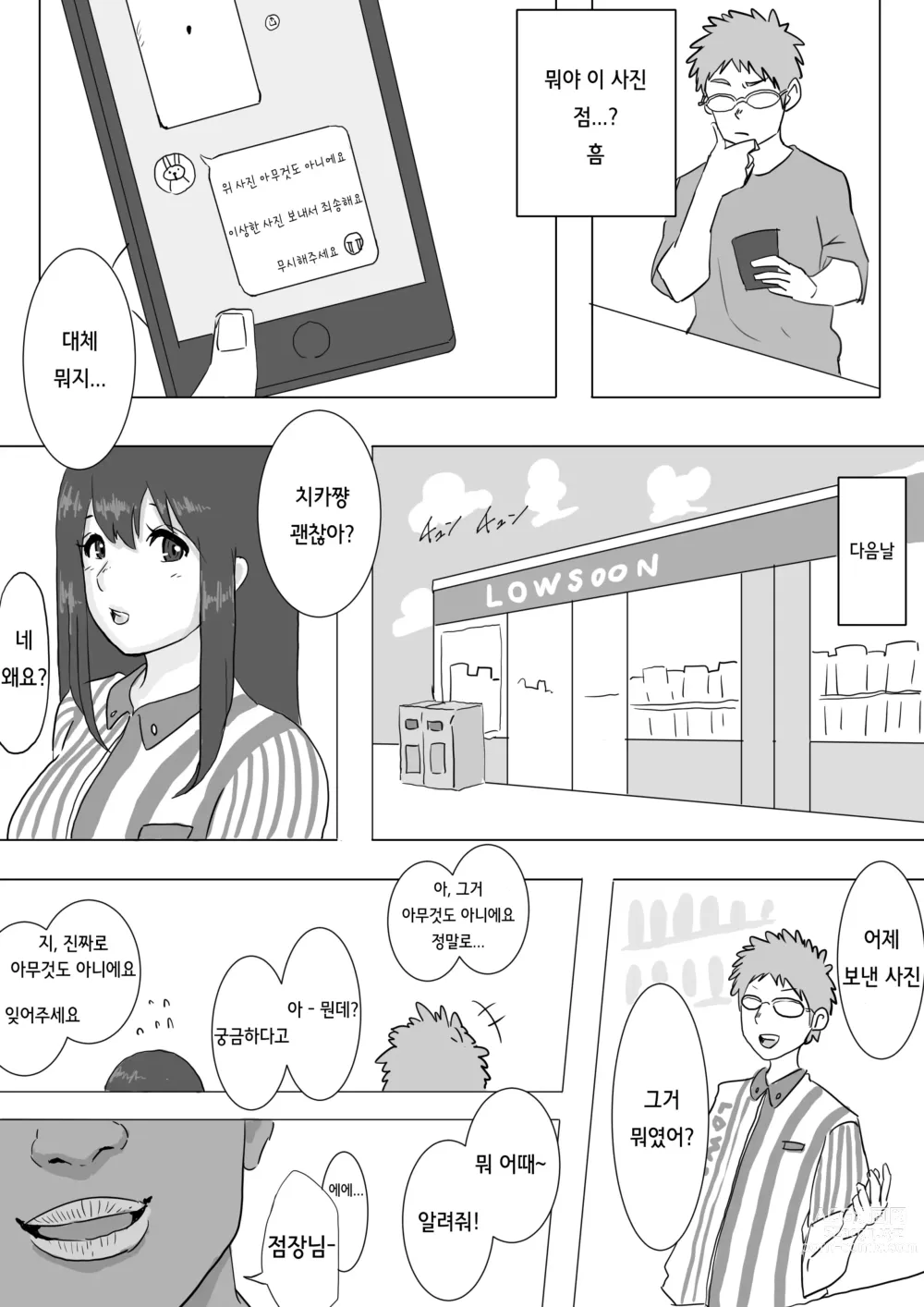 Page 4 of doujinshi Seisokei Bitch Chika-chan no Arbeit Manga