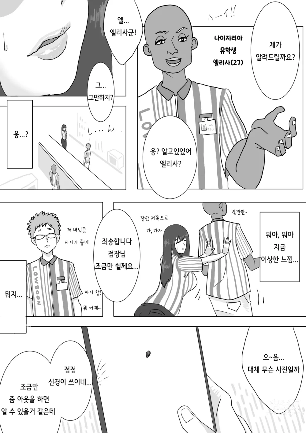 Page 5 of doujinshi Seisokei Bitch Chika-chan no Arbeit Manga