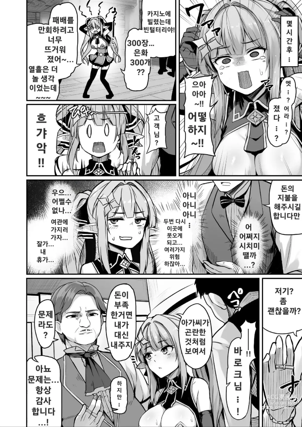 Page 3 of doujinshi ELFIN QUEST #Gamble Haiboku Hen