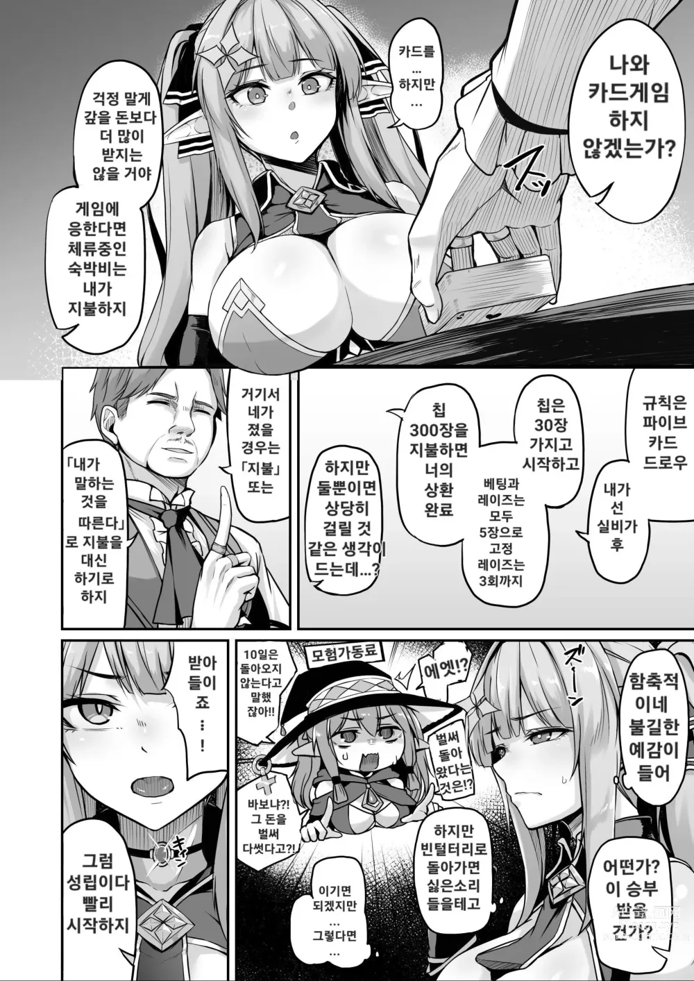 Page 5 of doujinshi ELFIN QUEST #Gamble Haiboku Hen