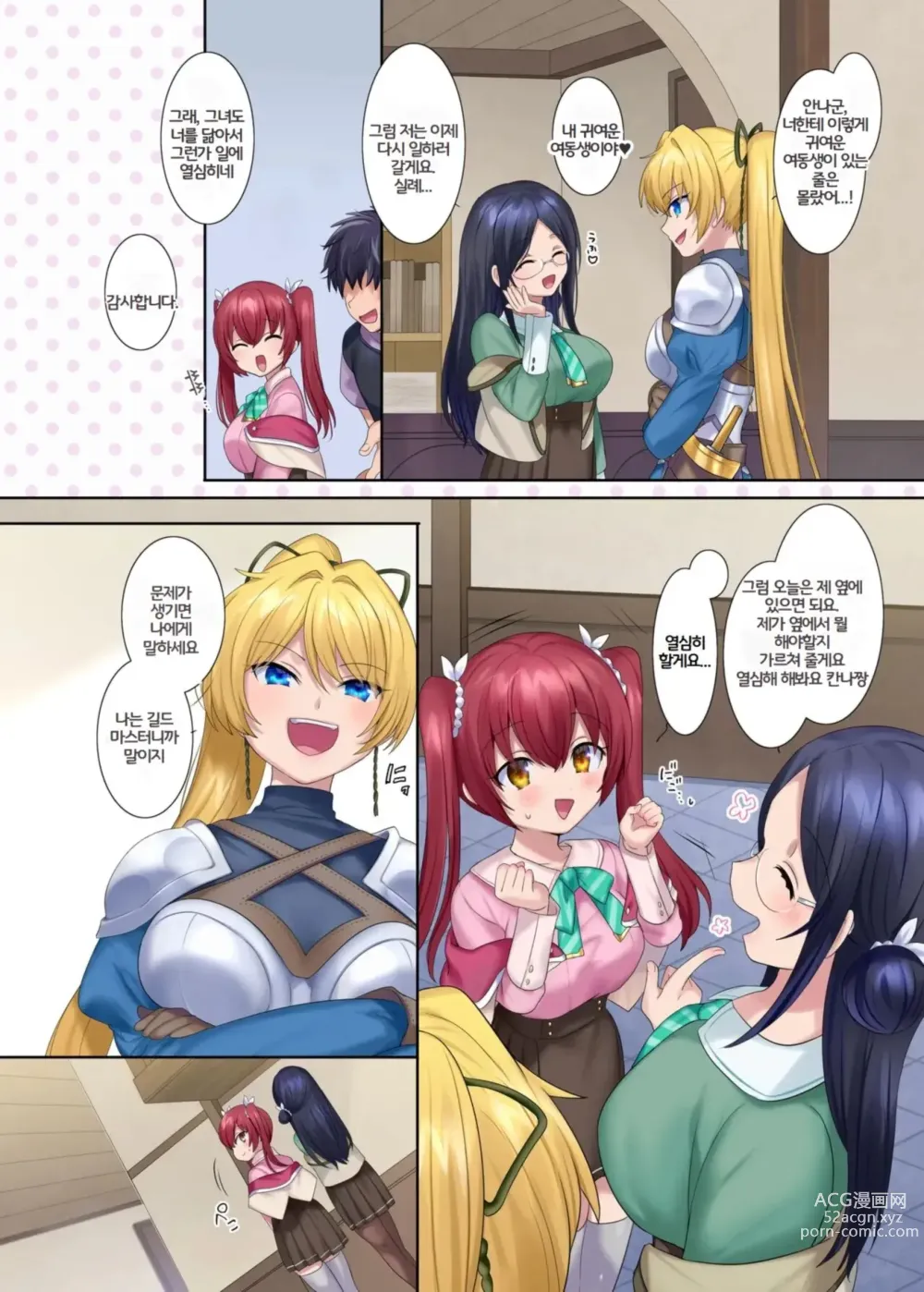 Page 15 of doujinshi Boukensha Guild no Uketsukejou(Succubus)-san