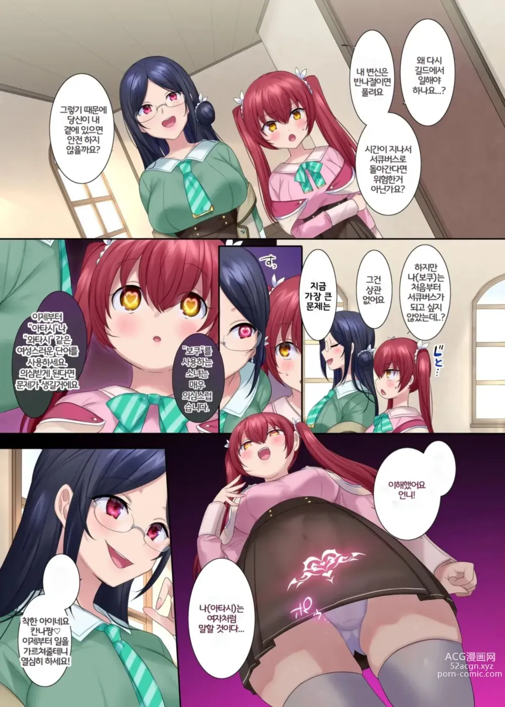 Page 16 of doujinshi Boukensha Guild no Uketsukejou(Succubus)-san