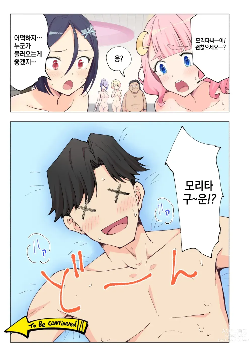 Page 126 of doujinshi Spa Cailaqua