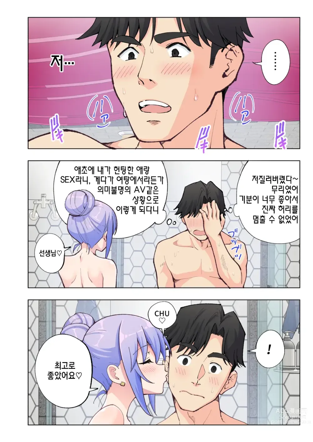 Page 61 of doujinshi Spa Cailaqua