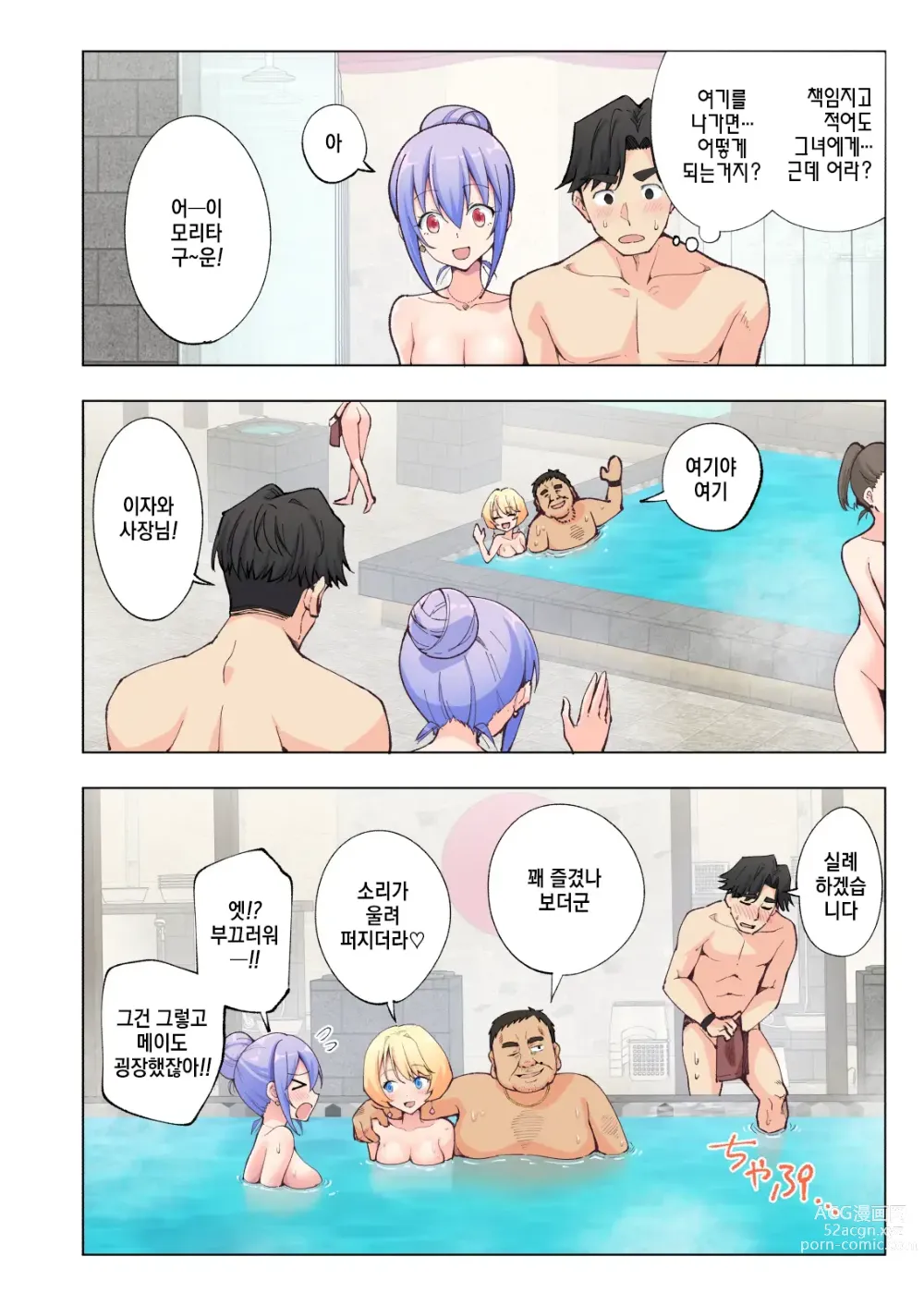 Page 63 of doujinshi Spa Cailaqua