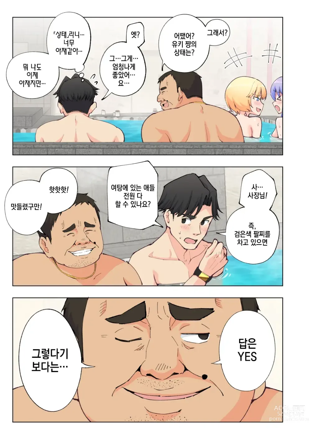 Page 64 of doujinshi Spa Cailaqua