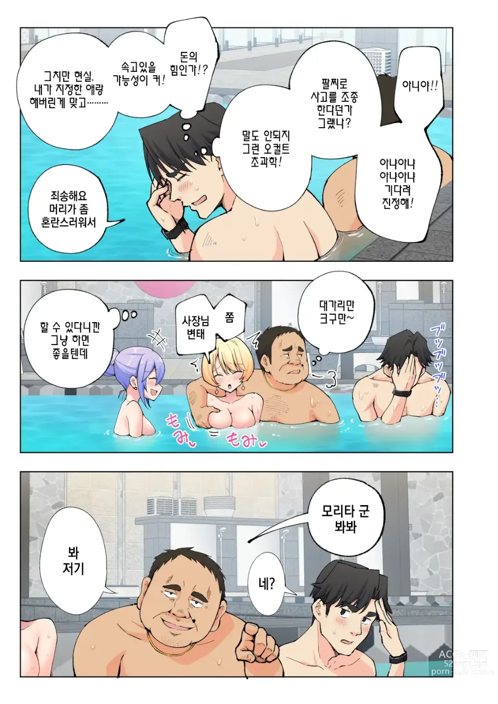 Page 66 of doujinshi Spa Cailaqua