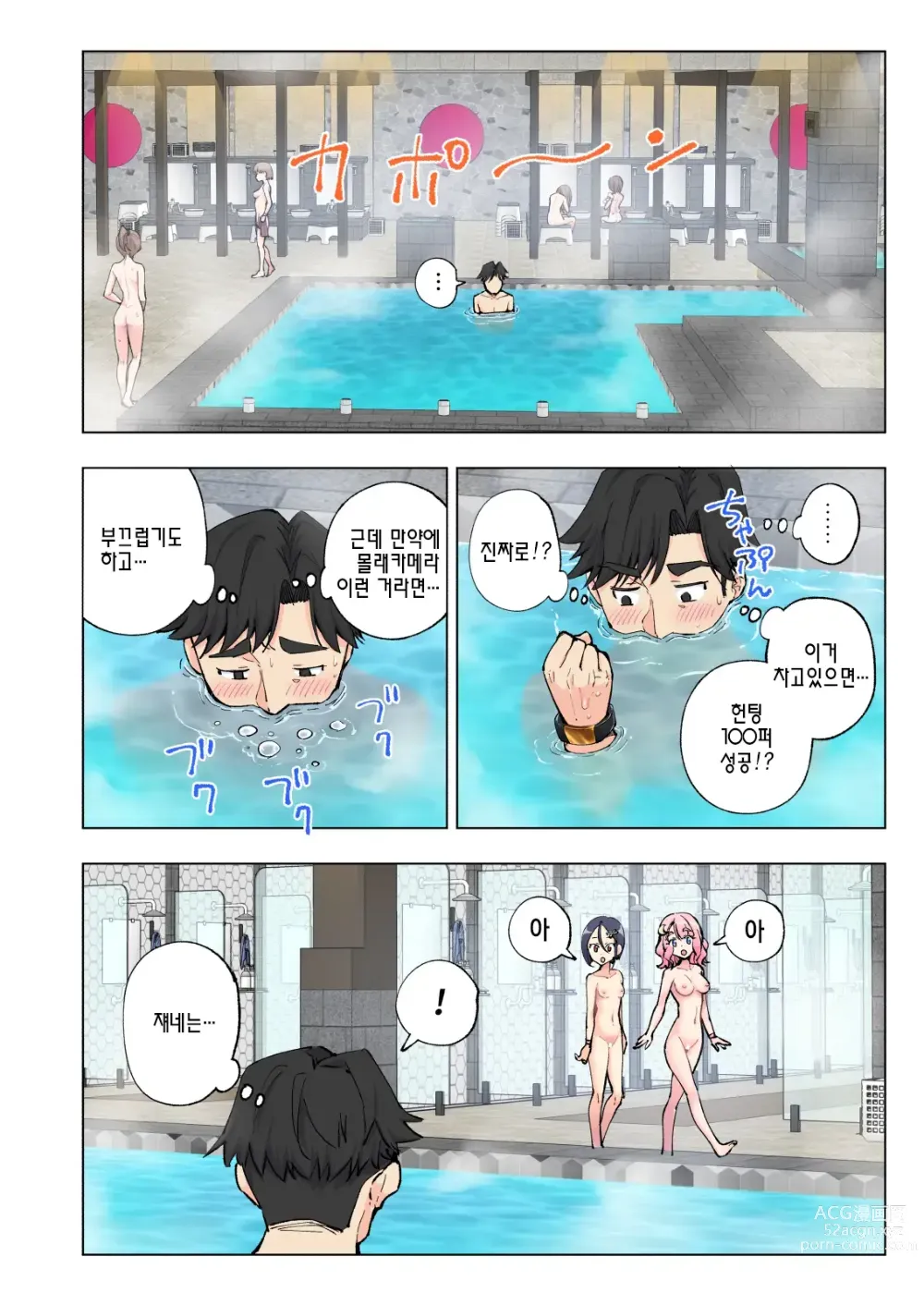 Page 69 of doujinshi Spa Cailaqua