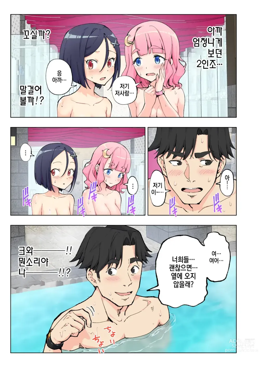 Page 70 of doujinshi Spa Cailaqua