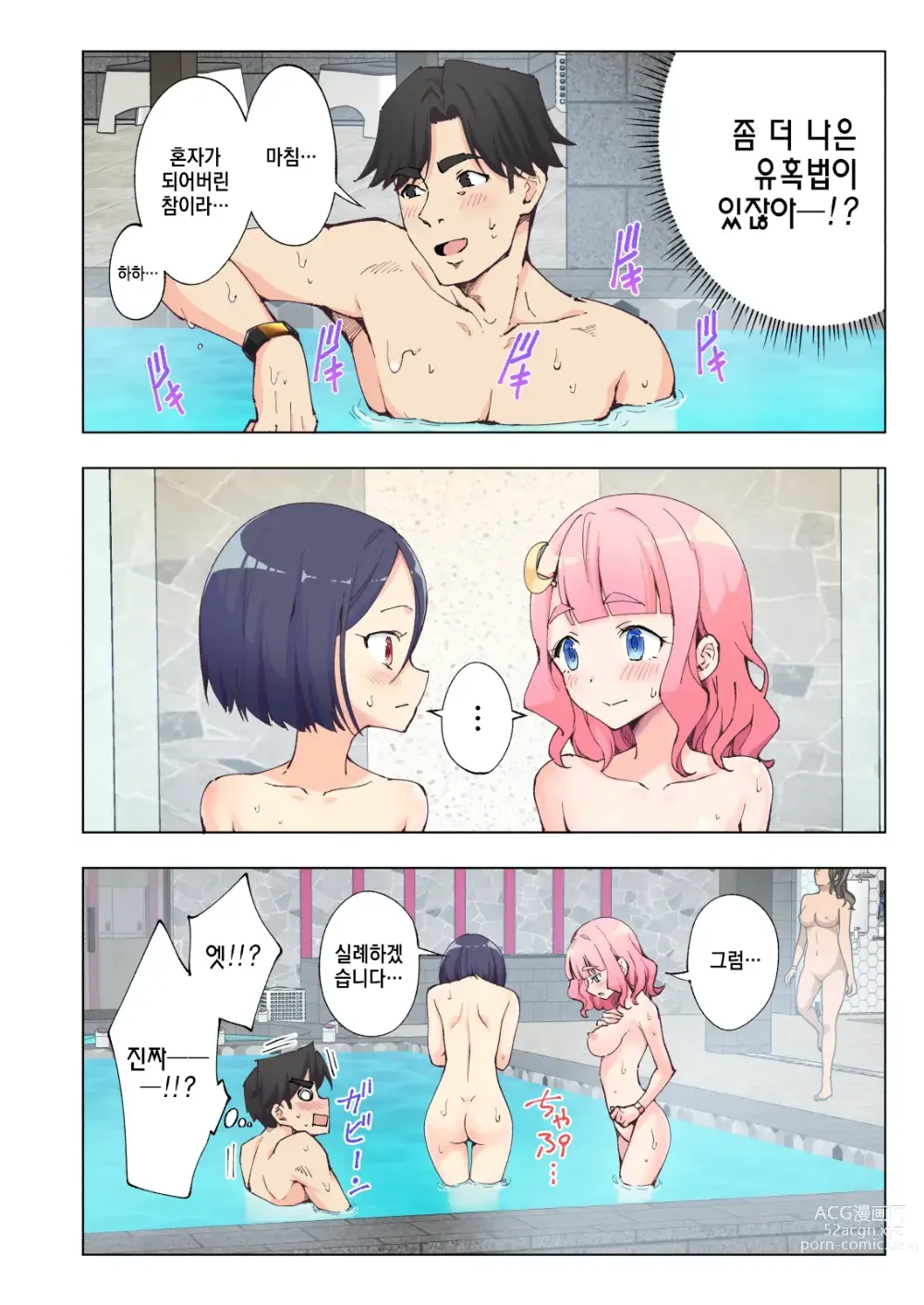 Page 71 of doujinshi Spa Cailaqua