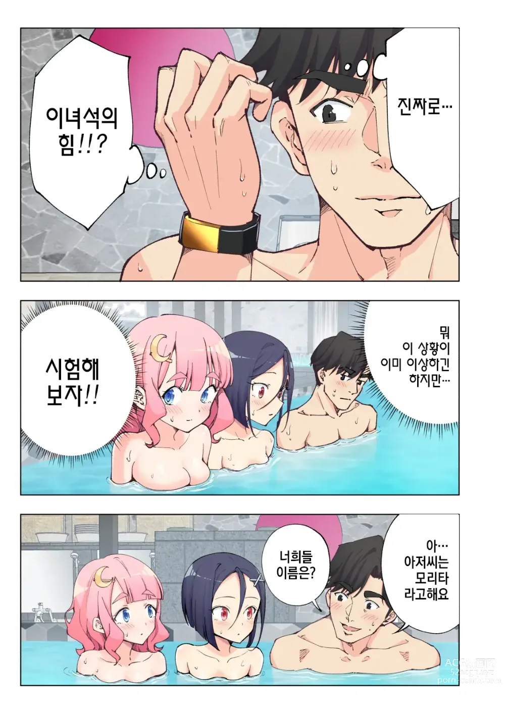 Page 72 of doujinshi Spa Cailaqua