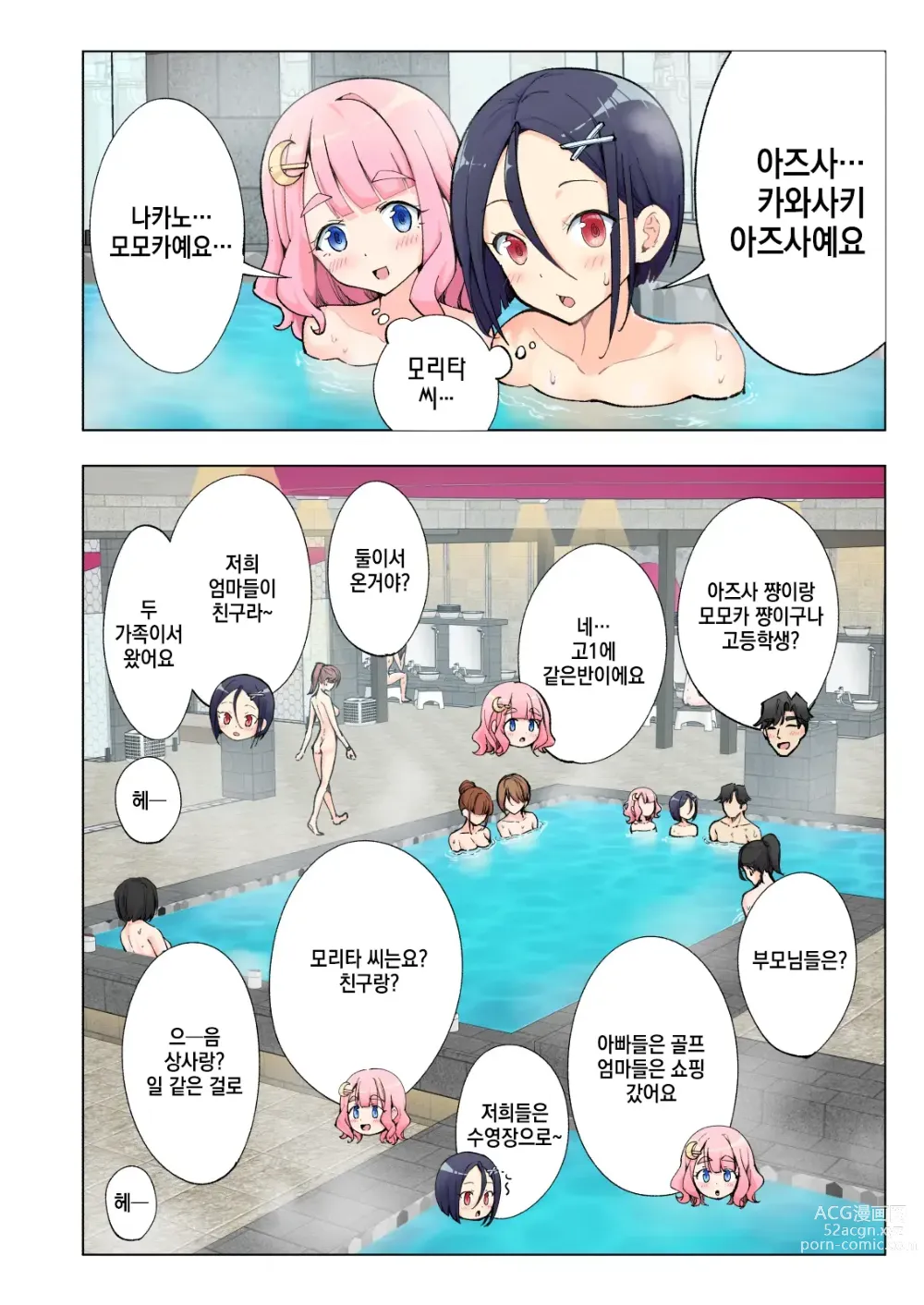 Page 73 of doujinshi Spa Cailaqua