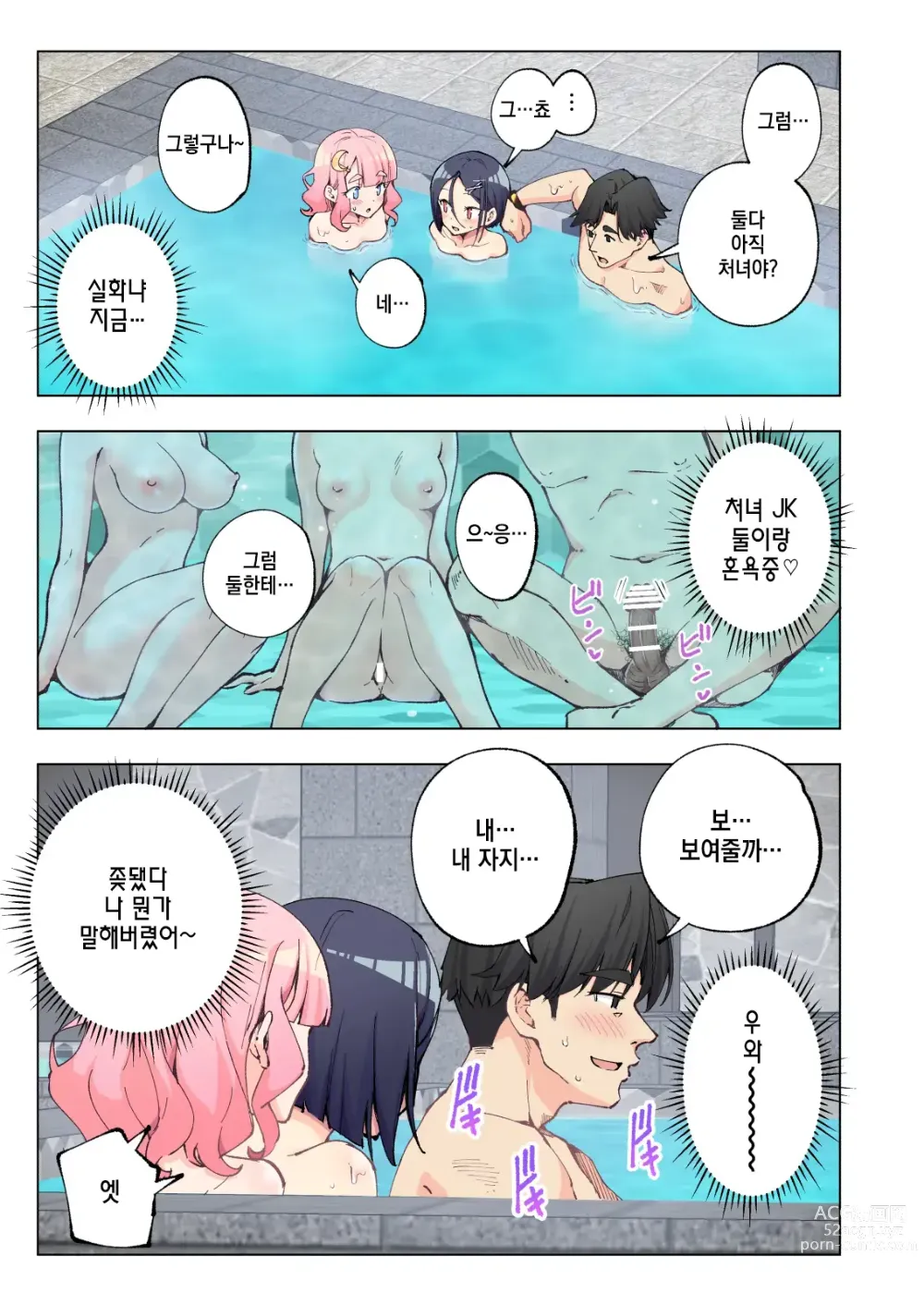 Page 76 of doujinshi Spa Cailaqua