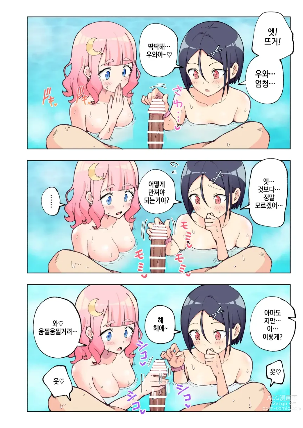 Page 79 of doujinshi Spa Cailaqua