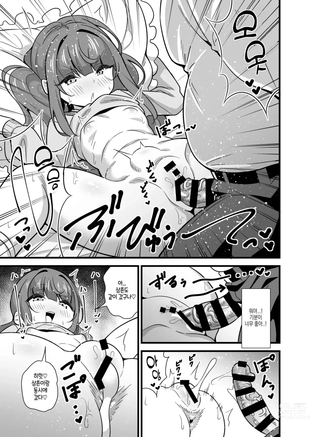 Page 16 of doujinshi Oji Saimin Donkanna Oji-san wa Mori no tsuita Mei-kko Senyou Niku Dildo