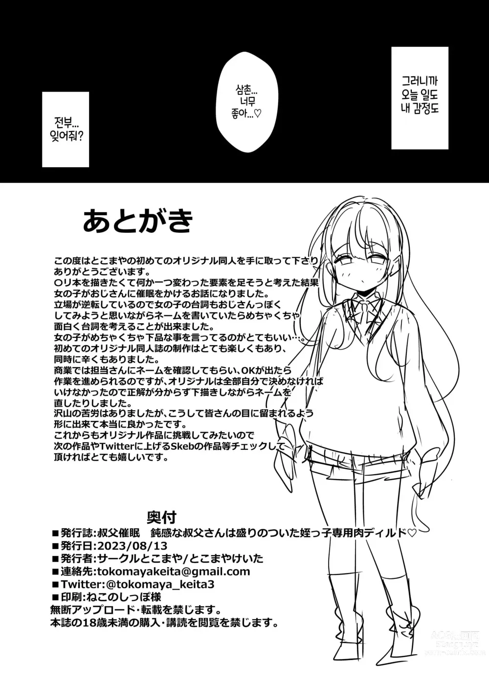 Page 25 of doujinshi Oji Saimin Donkanna Oji-san wa Mori no tsuita Mei-kko Senyou Niku Dildo