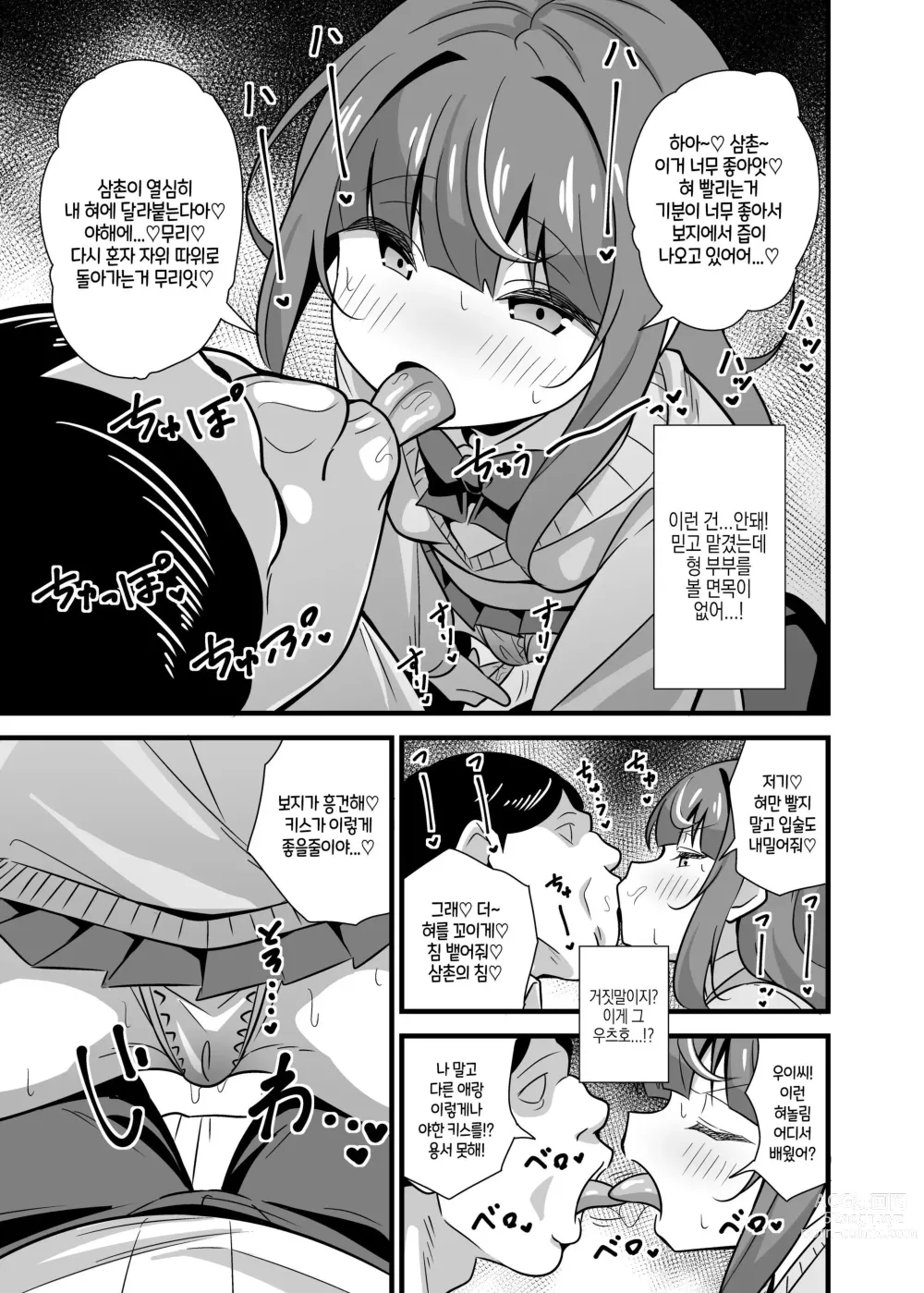 Page 8 of doujinshi Oji Saimin Donkanna Oji-san wa Mori no tsuita Mei-kko Senyou Niku Dildo