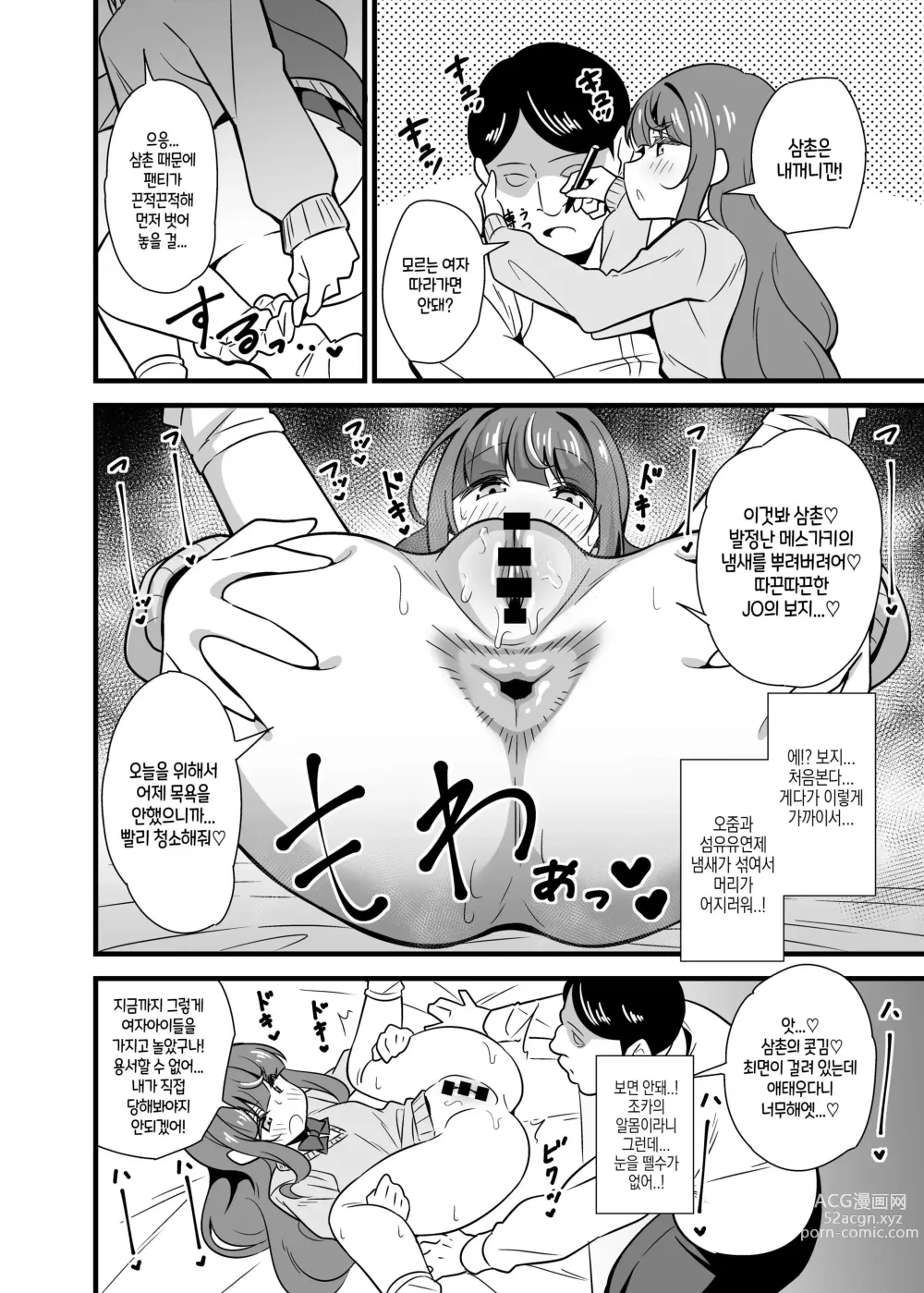 Page 9 of doujinshi Oji Saimin Donkanna Oji-san wa Mori no tsuita Mei-kko Senyou Niku Dildo