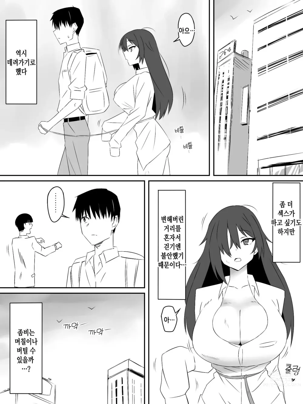 Page 15 of doujinshi Zombie Harem Life ~Antibogi no Ore to Bakunyuu Zombie~