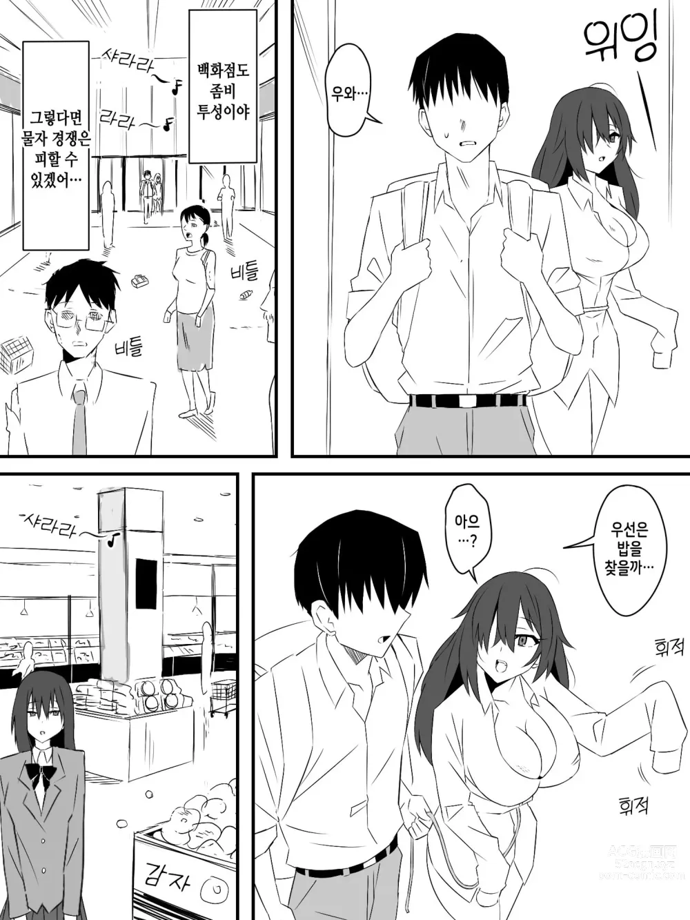 Page 16 of doujinshi Zombie Harem Life ~Antibogi no Ore to Bakunyuu Zombie~