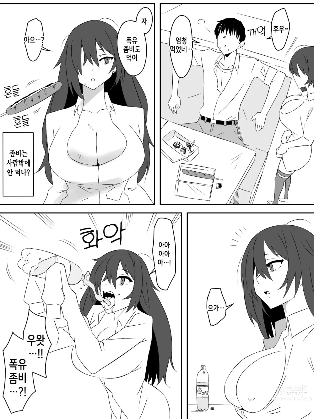 Page 18 of doujinshi Zombie Harem Life ~Antibogi no Ore to Bakunyuu Zombie~