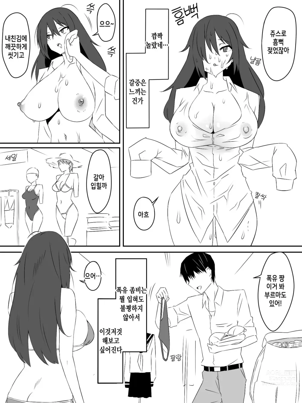 Page 19 of doujinshi Zombie Harem Life ~Antibogi no Ore to Bakunyuu Zombie~