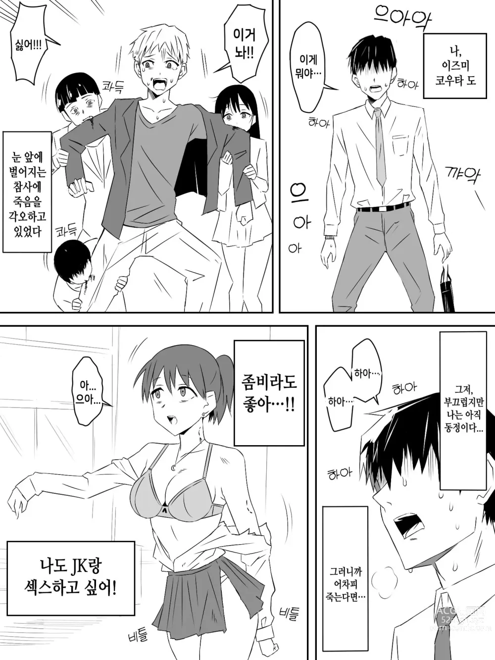 Page 3 of doujinshi Zombie Harem Life ~Antibogi no Ore to Bakunyuu Zombie~