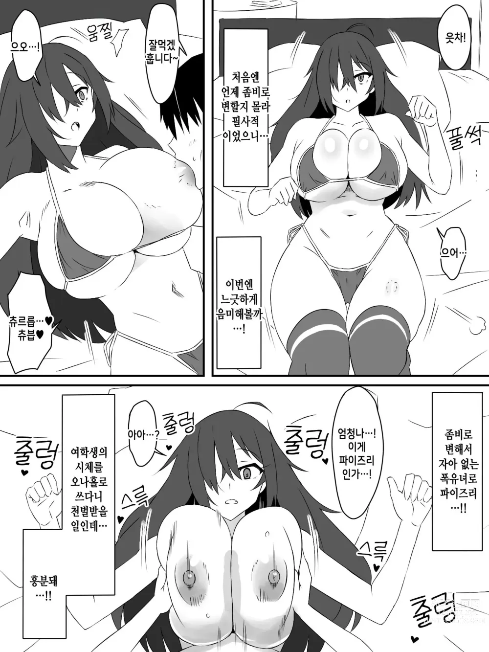 Page 21 of doujinshi Zombie Harem Life ~Antibogi no Ore to Bakunyuu Zombie~