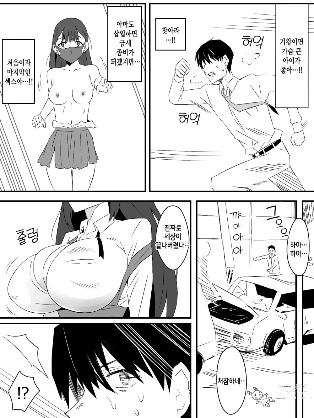 Page 4 of doujinshi Zombie Harem Life ~Antibogi no Ore to Bakunyuu Zombie~