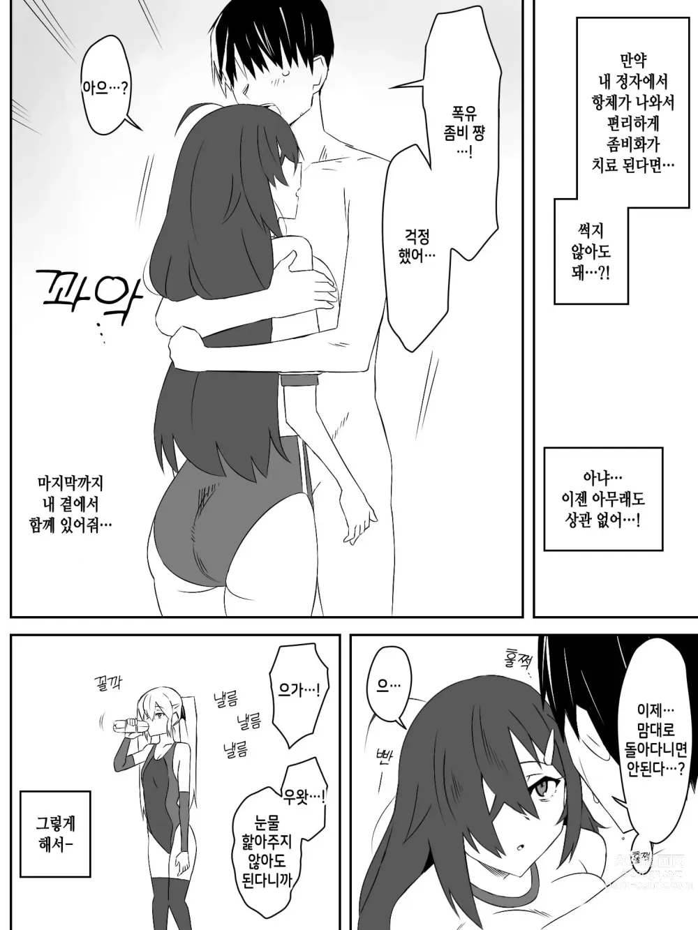 Page 36 of doujinshi Zombie Harem Life ~Antibogi no Ore to Bakunyuu Zombie~