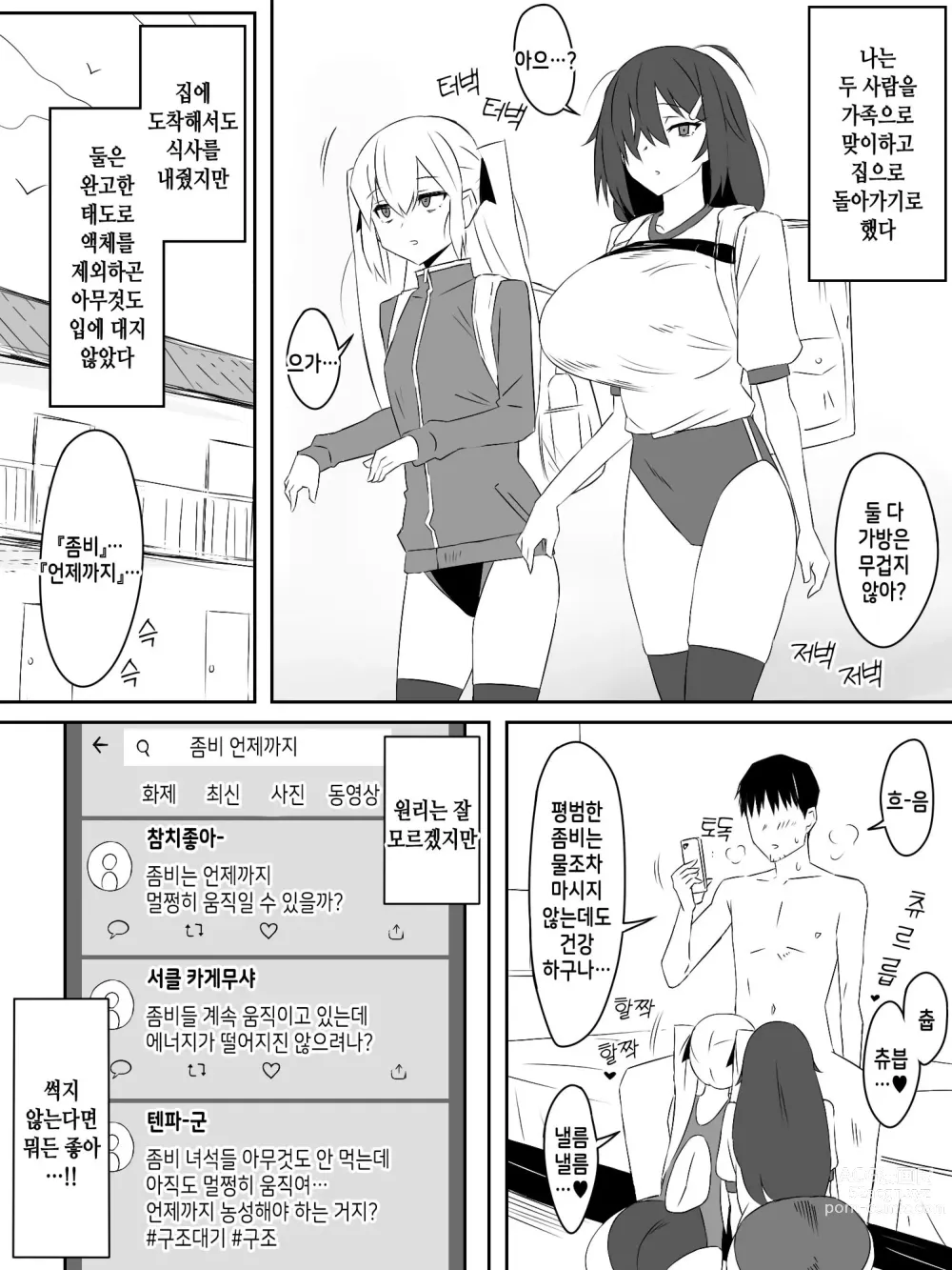 Page 37 of doujinshi Zombie Harem Life ~Antibogi no Ore to Bakunyuu Zombie~