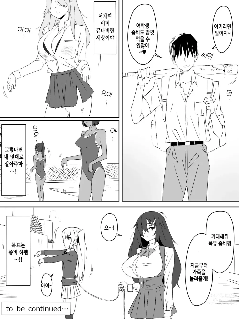 Page 39 of doujinshi Zombie Harem Life ~Antibogi no Ore to Bakunyuu Zombie~