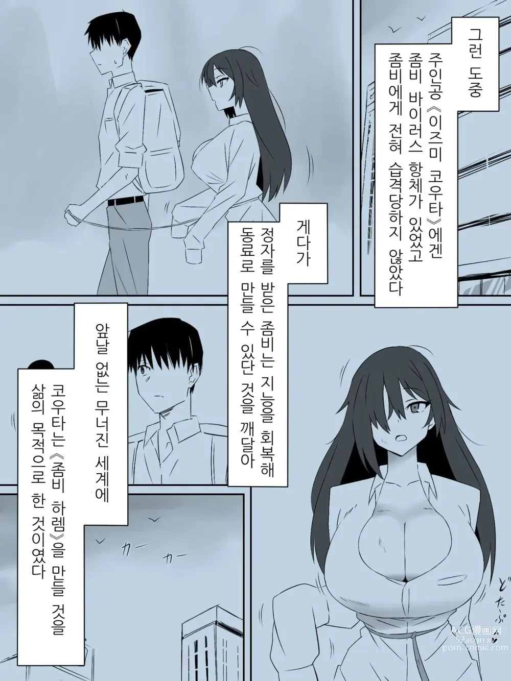 Page 3 of doujinshi Zombie Harem Life ~Antibogi no Ore to Bakunyuu Zombie~ 2