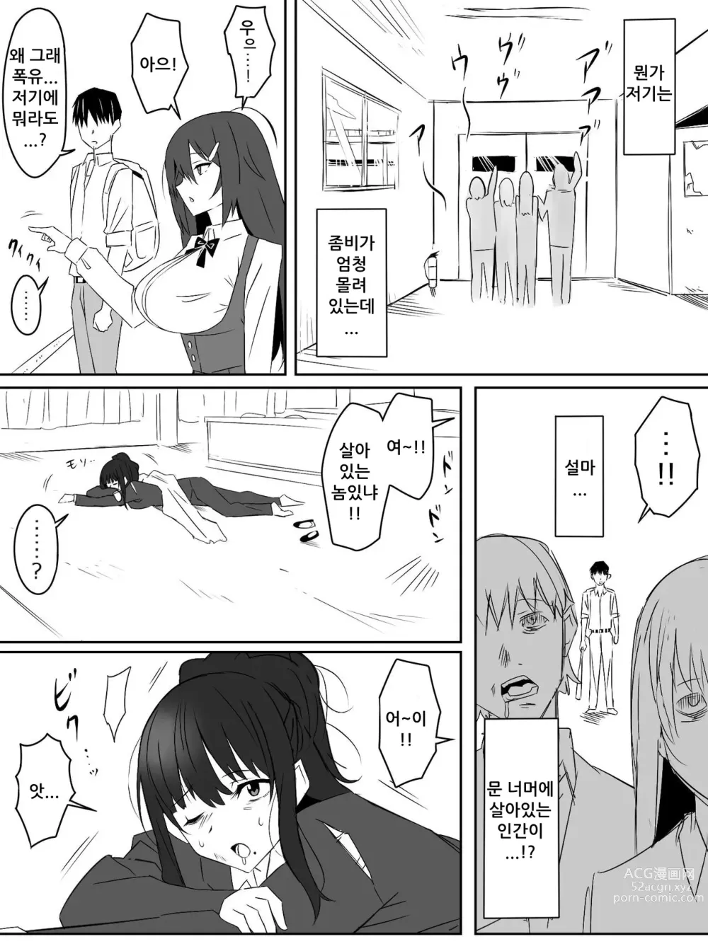 Page 26 of doujinshi Zombie Harem Life ~Antibogi no Ore to Bakunyuu Zombie~ 2