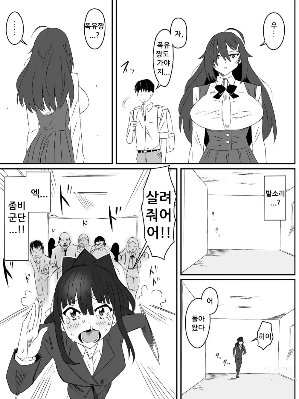 Page 32 of doujinshi Zombie Harem Life ~Antibogi no Ore to Bakunyuu Zombie~ 2