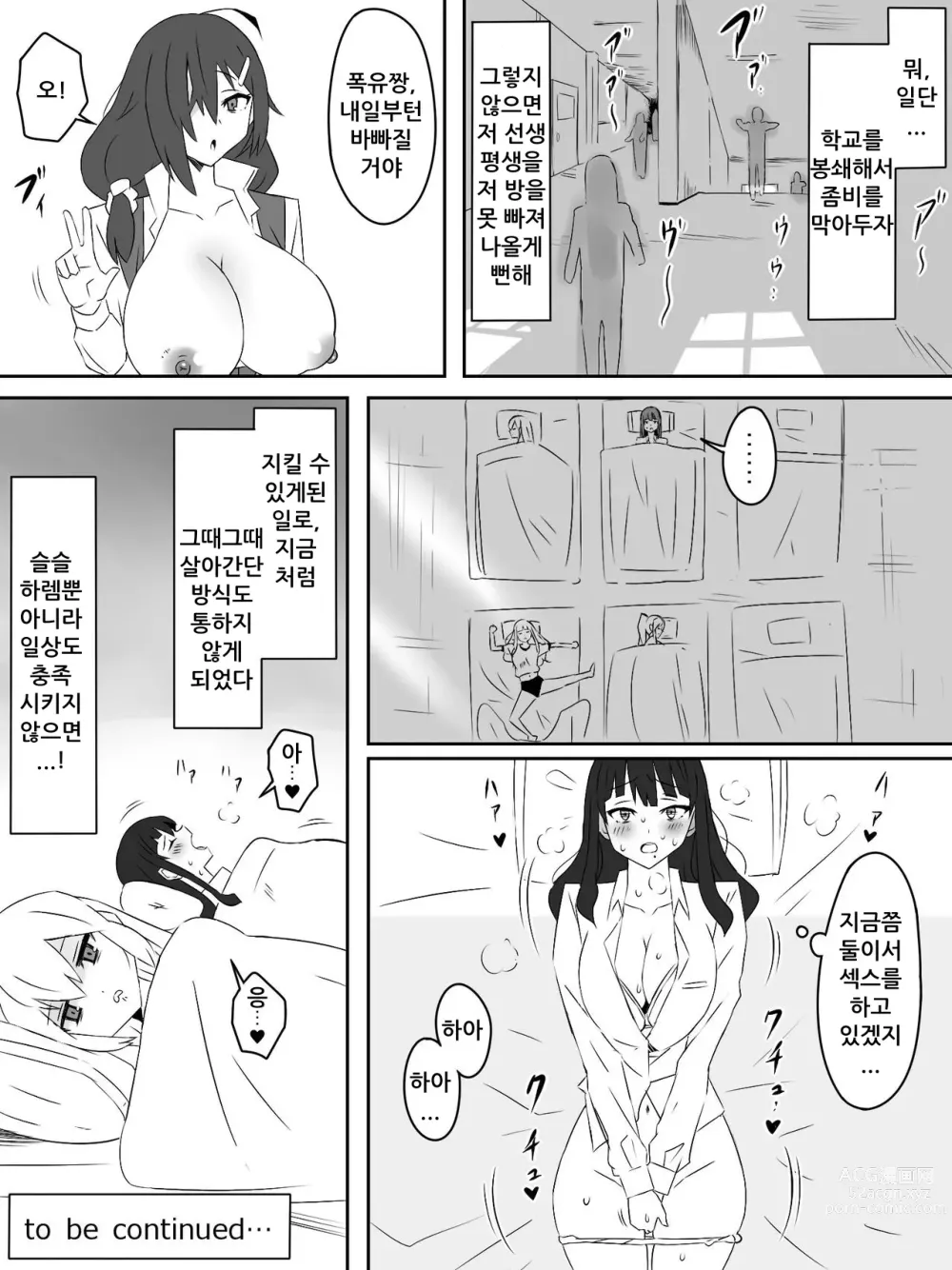 Page 45 of doujinshi Zombie Harem Life ~Antibogi no Ore to Bakunyuu Zombie~ 2