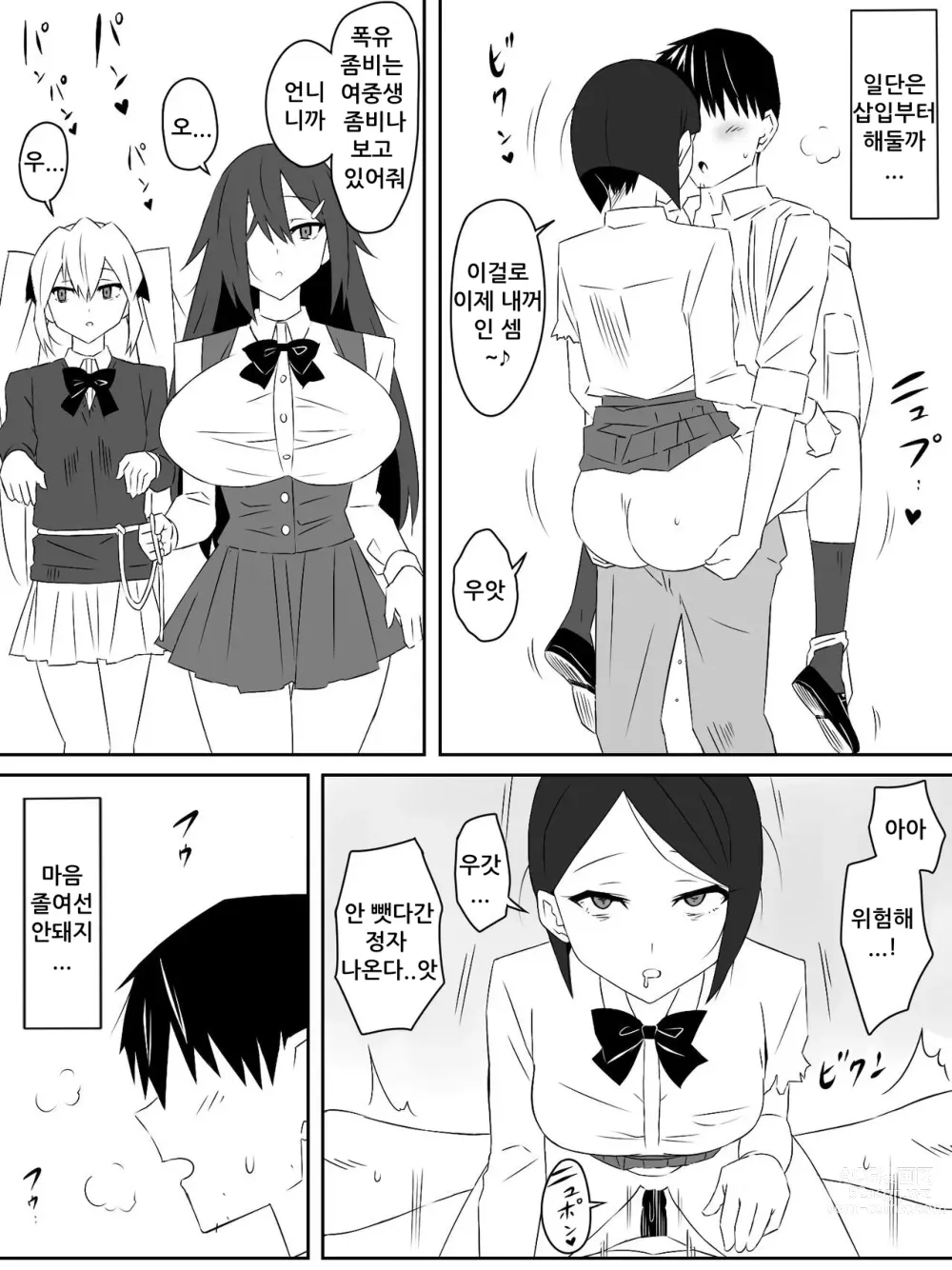 Page 6 of doujinshi Zombie Harem Life ~Antibogi no Ore to Bakunyuu Zombie~ 2