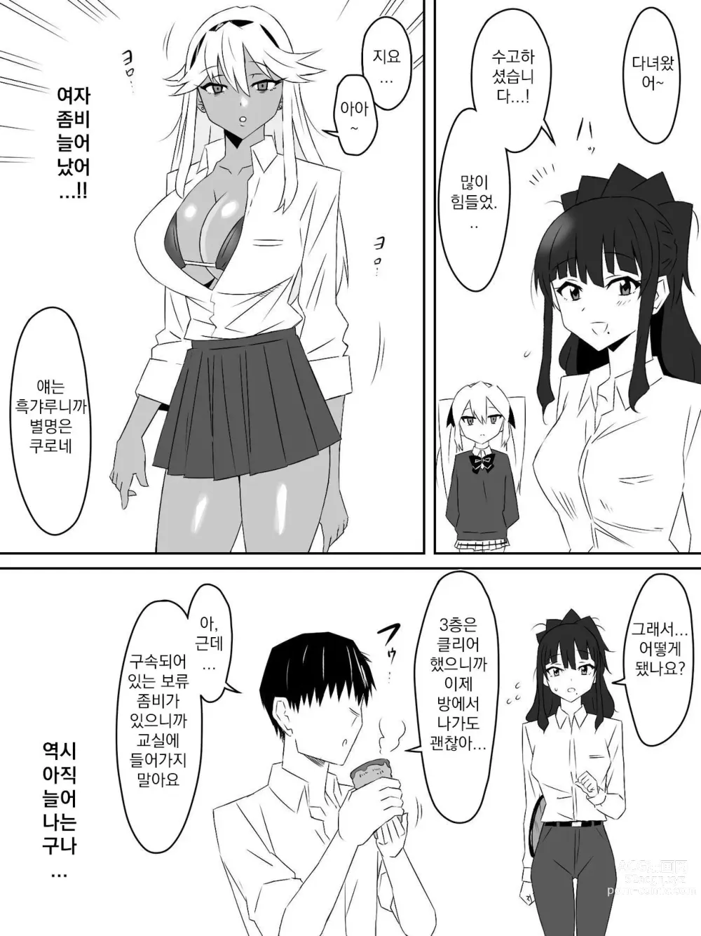 Page 19 of doujinshi Zombie Harem Life ~Antibogi no Ore to Bakunyuu Zombie~ 3